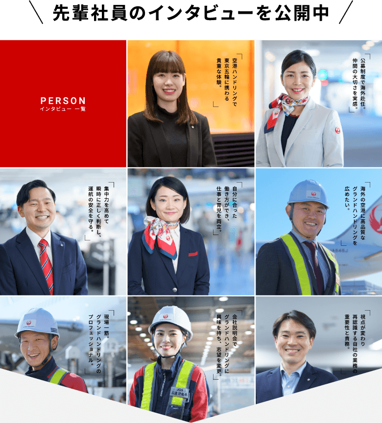 先輩社員のインタビューを公開中