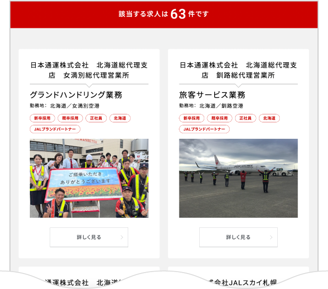 募集情報イメージ